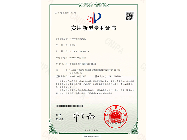 一种伸缩式刮泥机
